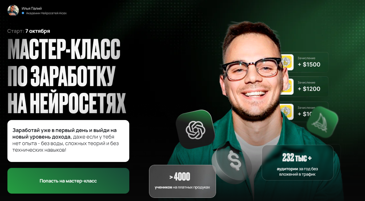 [Илья Палий] Спринт по заработку на нейросетях (20_0.png